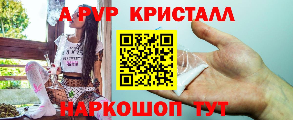 Alfa_PVP Crystall  Вход с VPN  закладки  А ПВП VHQ  Скопин 