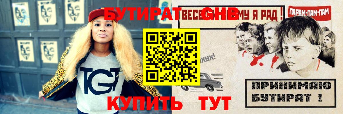 БУТИРАТ буратино Скопин