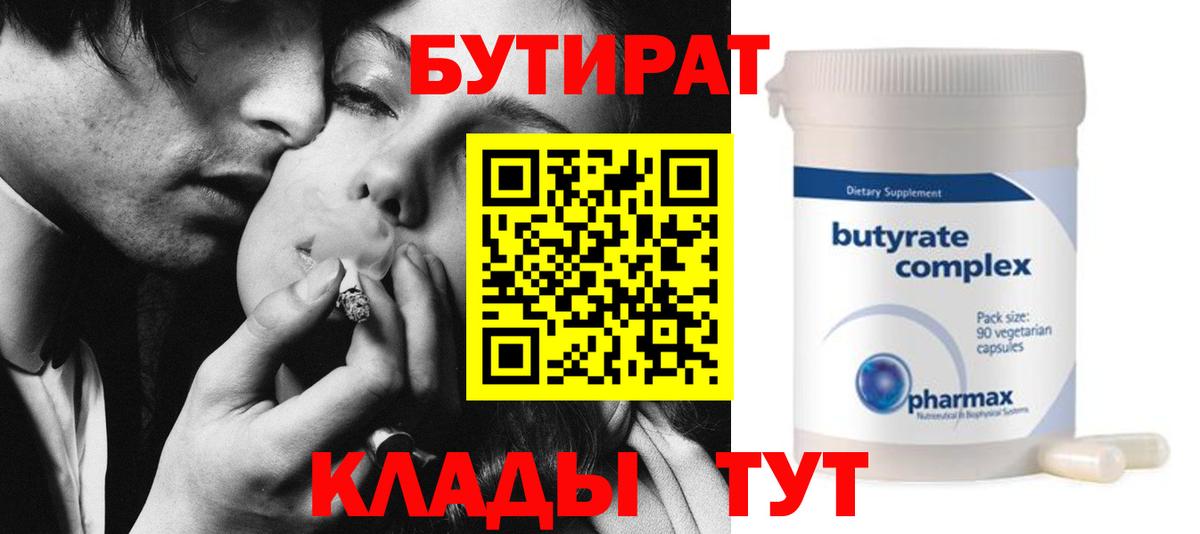 Бутират Butirat  Вход с VPN  Бутират  Скопин 