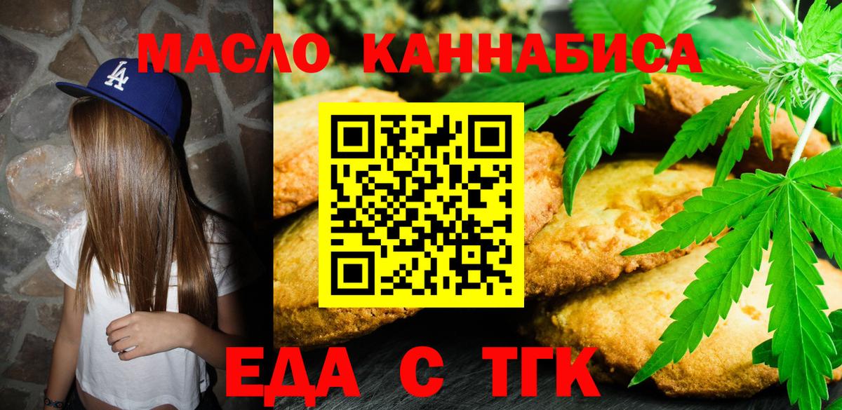 Cannafood марихуана Скопин