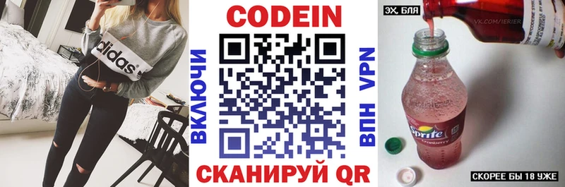 сколько стоит  Скопин  Codein напиток Lean (лин) 