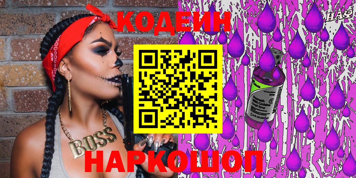 Кодеин Purple Drank  Кодеиновый сироп Lean напиток Lean (лин)  Скопин  Вход с VPN 
