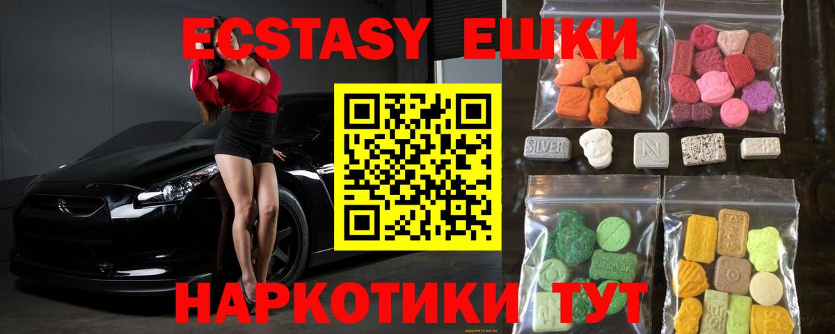 Ecstasy круглые  Ecstasy TESLA  Вход с VPN  ЭКСТАЗИ  Скопин 