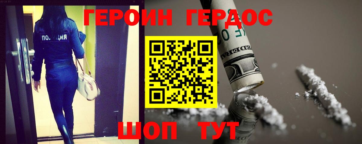 ГЕРОИН гречка Скопин