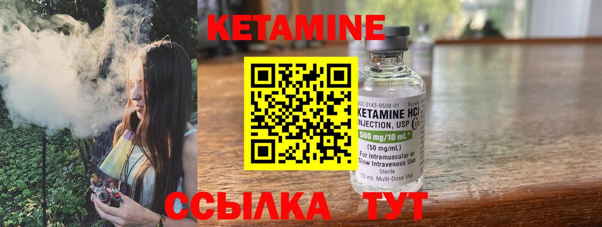 КЕТАМИН VHQ  Вход с VPN  Скопин 