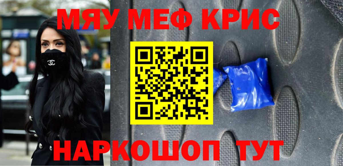 Меф  МЯУ-МЯУ  Вход с VPN  МЕФ VHQ  Скопин 